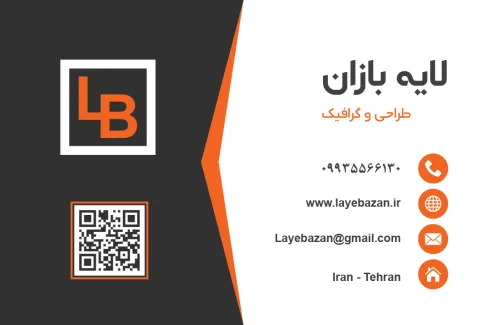 کارت ویزیت دو زبانه مشکی نارنجی لایه باز